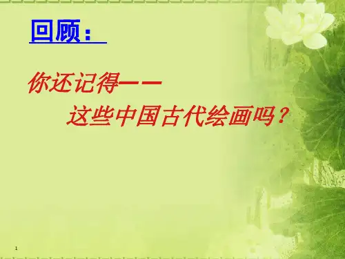 《第十四课-百花齐放中国现代美术课件》高中美术人美版《美术鉴赏》