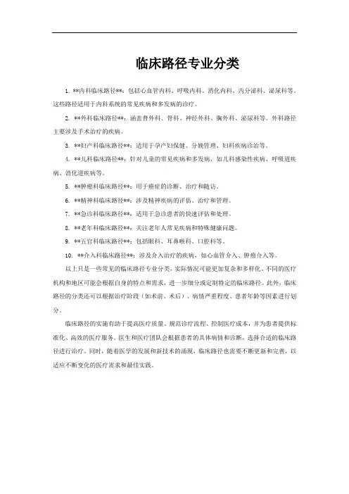 临床路径专业分类