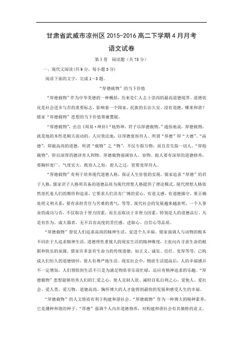 高二语文月考试题带答案-武威市凉州区2015-2016高二下学期4月月考