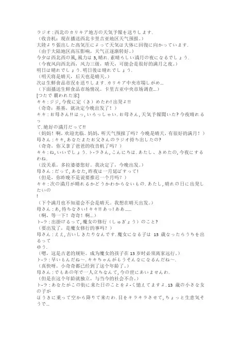 宫崎峻《魔女宅急便》中日对照剧本