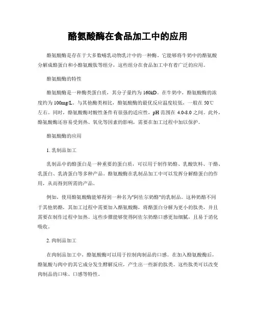 酪氨酸酶在食品加工中的应用