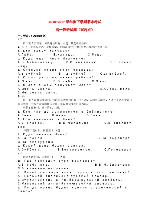 黑龙江省哈尔滨市高一俄语下学期期末考试试题(高起点)