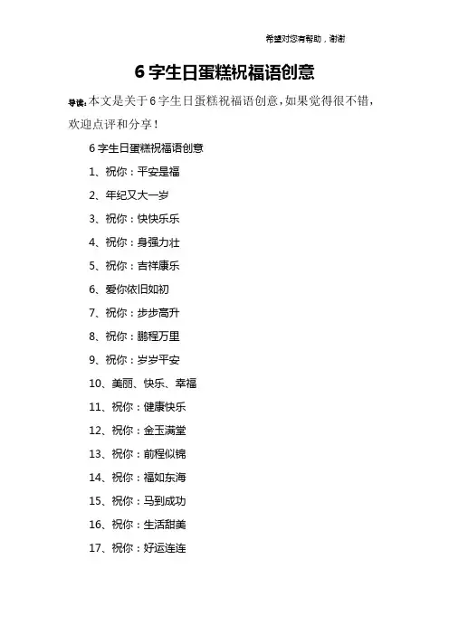 6字生日蛋糕祝福语创意
