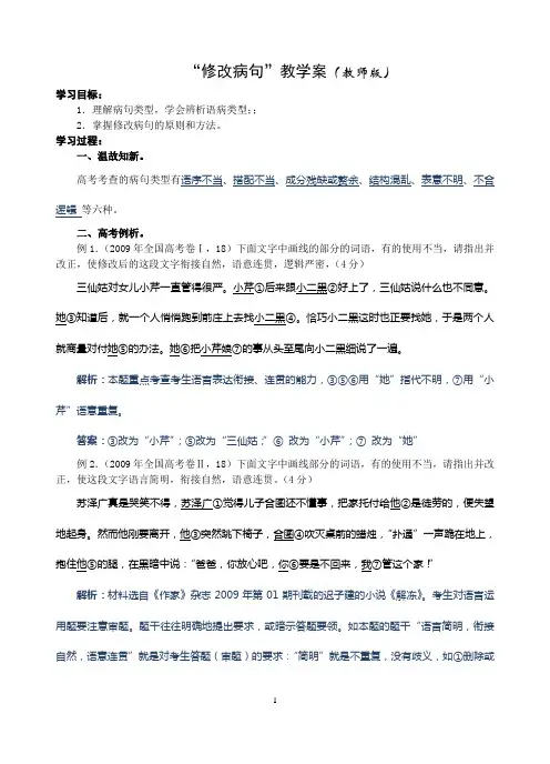 “修改病句”教学案(教师版)