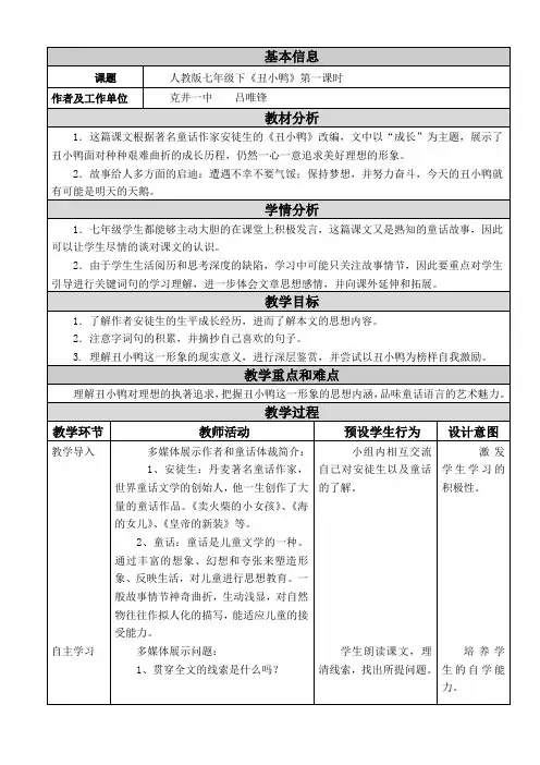 《丑小鸭》教学设计与反思