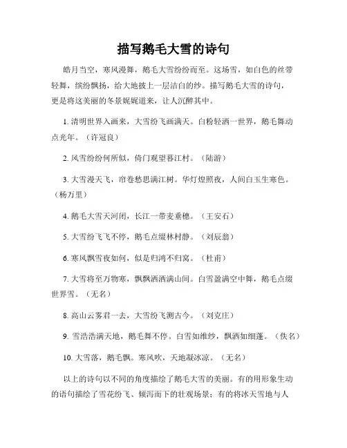 描写鹅毛大雪的诗句
