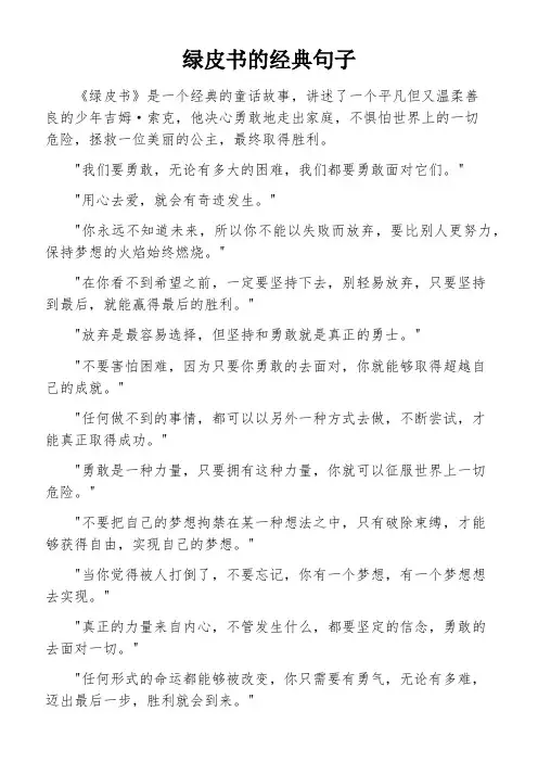 绿皮书的经典句子