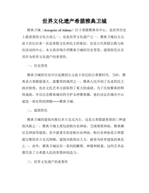 世界文化遗产希腊雅典卫城