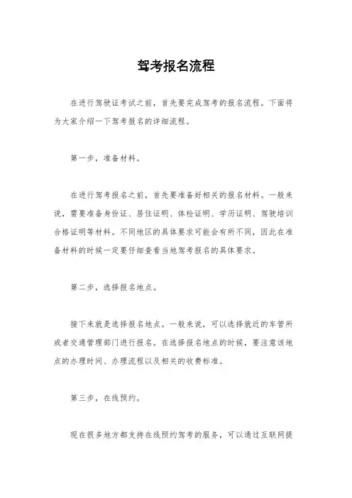 驾考报名流程