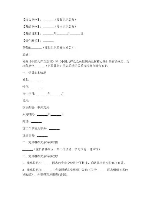 组织关系接转介绍信模板