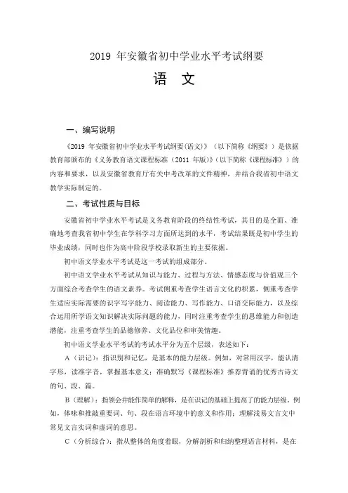2019年安徽省语文中考考试大纲