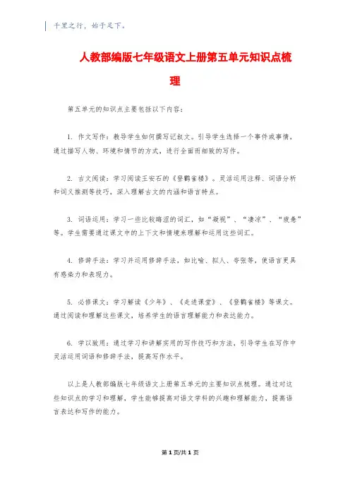 人教部编版七年级语文上册第五单元知识点梳理