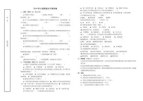 入党积极分子考试卷2014