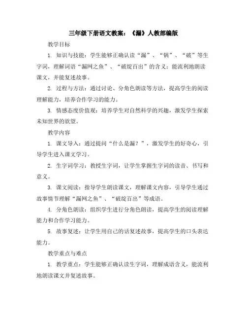 三年级下册语文教案27《漏》人教部编版