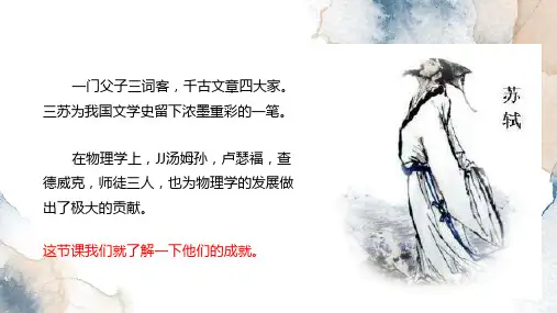 4.3原子的核式结构模型  (教学课件)-高二物理人教版选择性必修三