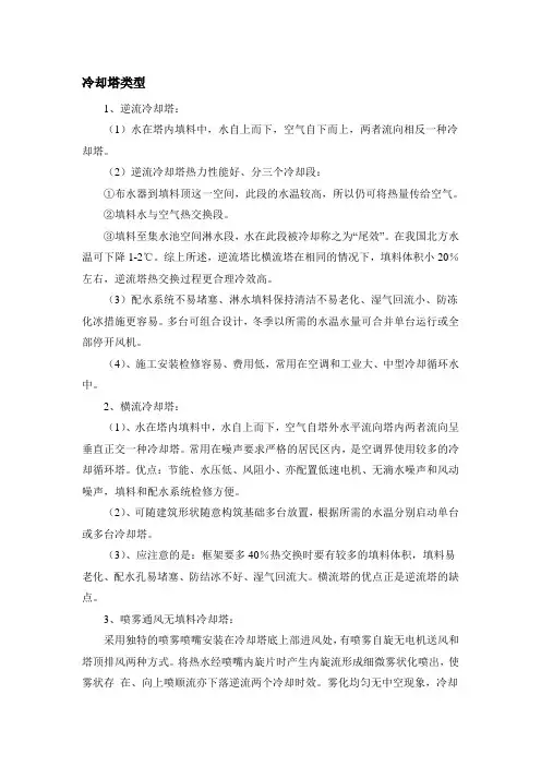 冷却塔选型