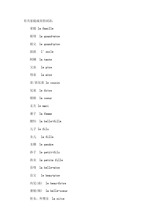 法语职业词汇