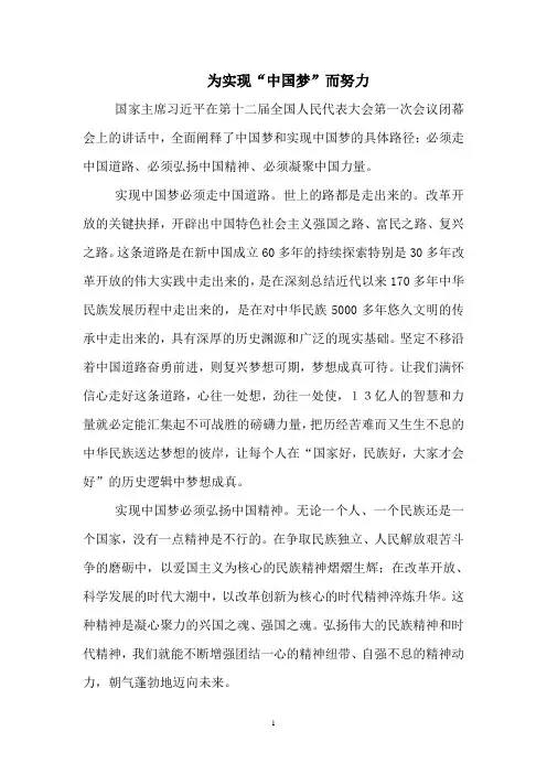 如何实现中国梦