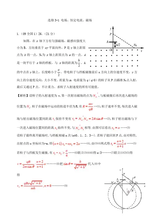 高考物理压轴题选--电学篇精选