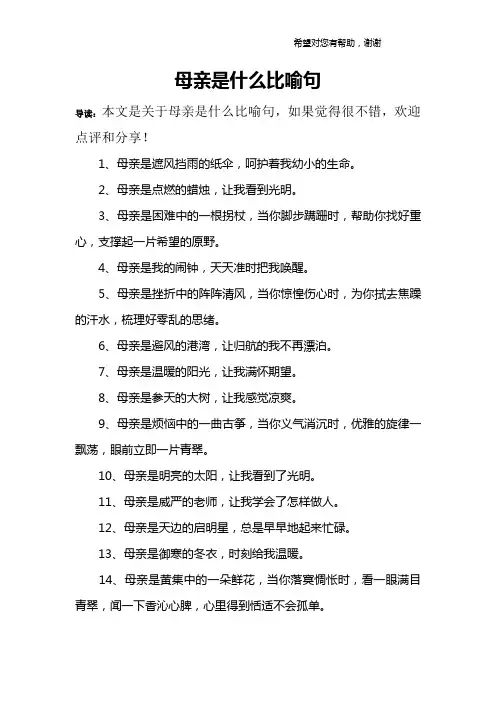 母亲是什么比喻句