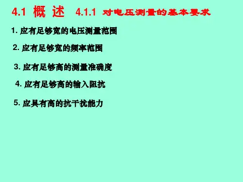 交流电压的测量
