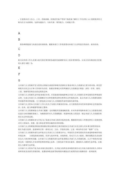 公共部门人力资源管理-名词解释