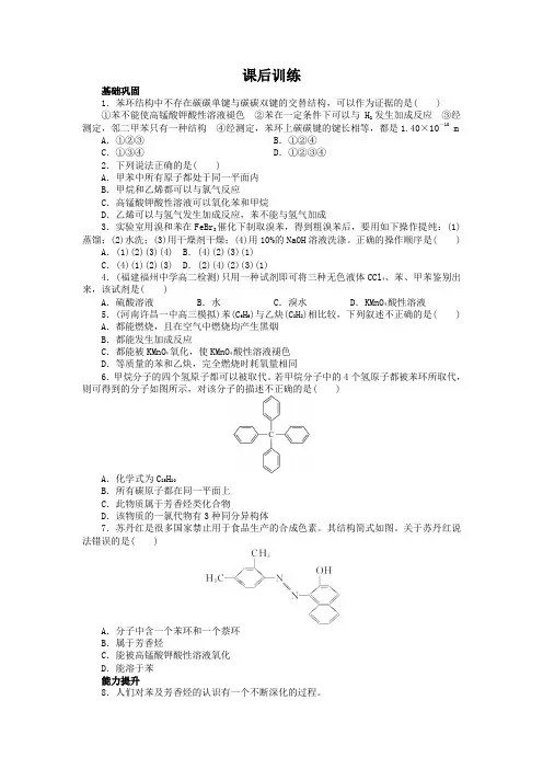 化学选修5课后训练 第二章第二节芳香烃 含解析 精品
