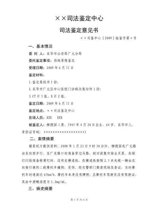 法医临床鉴定意见书范式