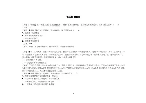 经济法第三章习题解答