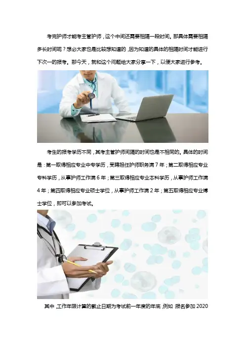 考完护师间隔多少年能考主管护师