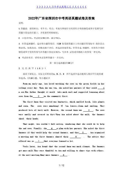 2022年广东省深圳市中考英语真题试卷及答案-