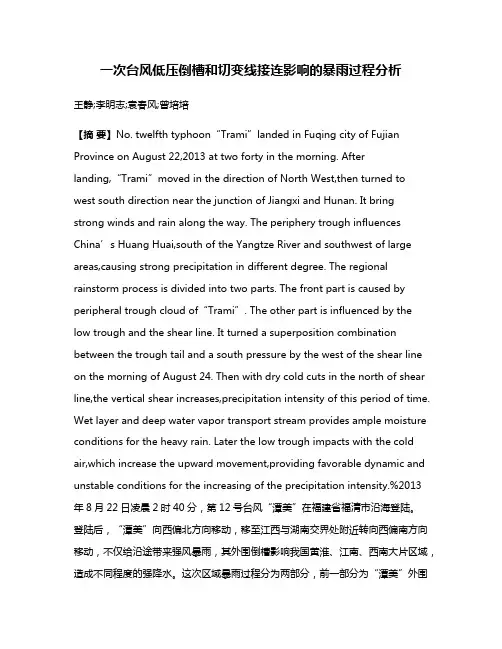 一次台风低压倒槽和切变线接连影响的暴雨过程分析