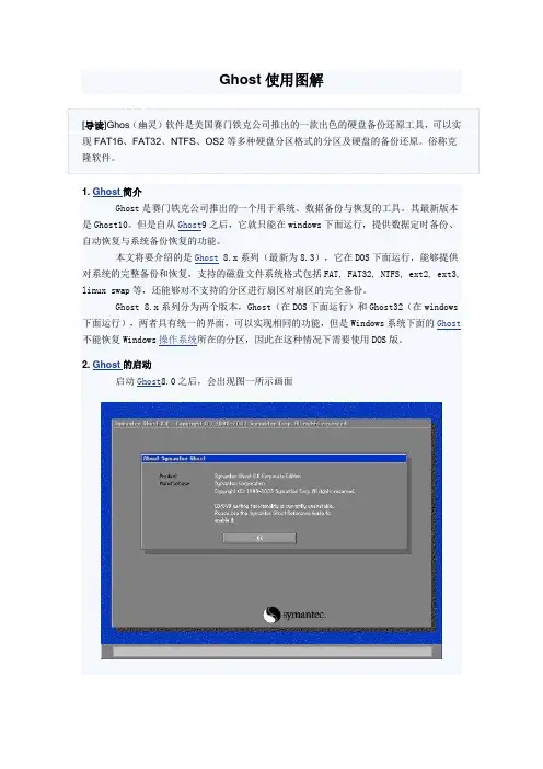 Ghost使用图解