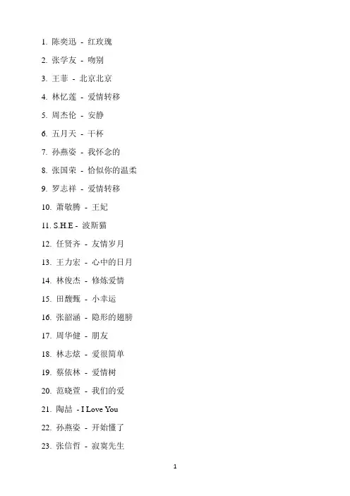 2000年代流行歌曲大全100首