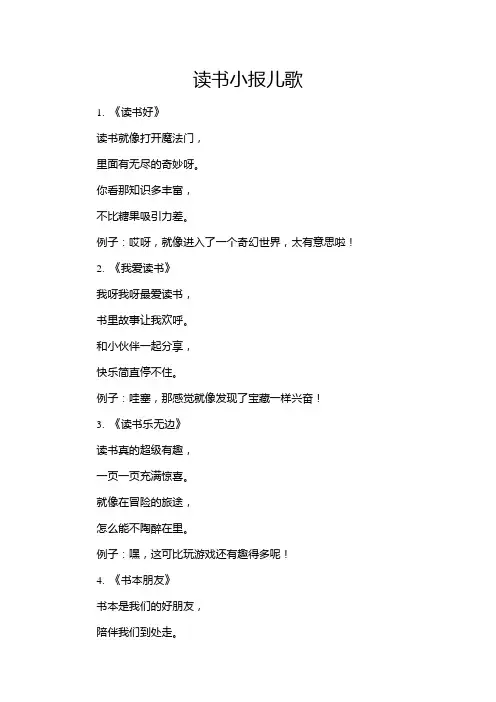 读书小报儿歌