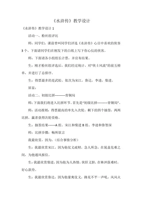 《水浒传》教学设计
