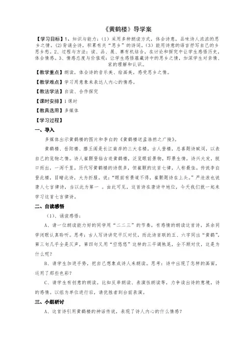 《黄鹤楼》导学案