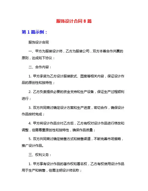 服饰设计合同8篇