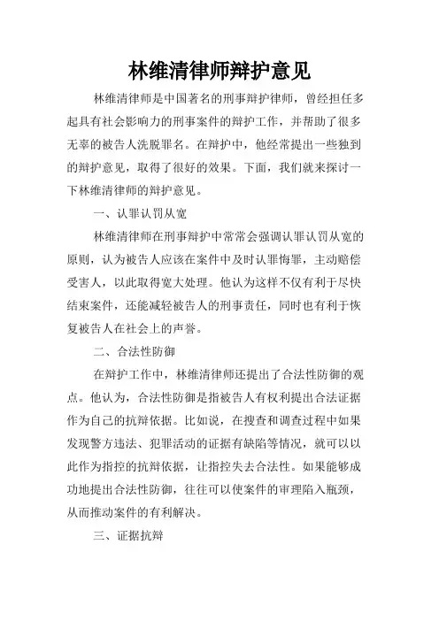 林维清律师辩护意见