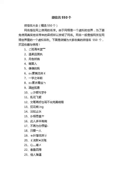 微信名550个