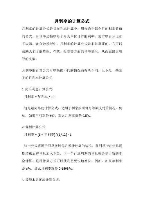 月利率的计算公式