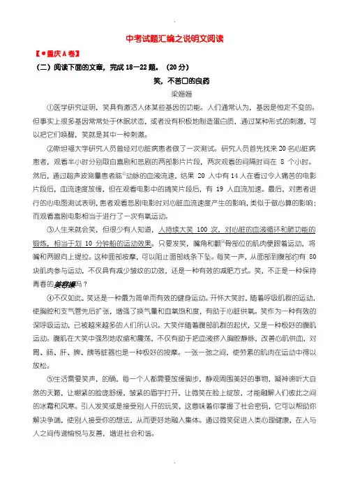 2020届中考模拟全国各地中考语文模拟试题分类解析：说明文阅读(61页)