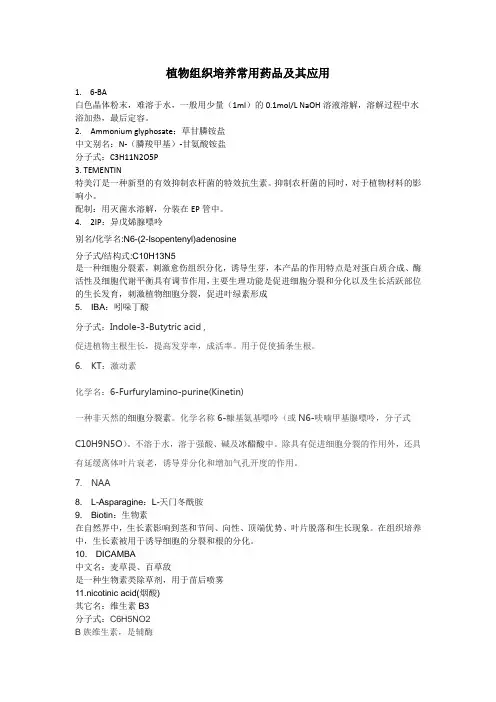 组培药品