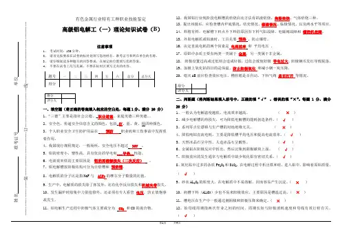 铝电解一高级工B
