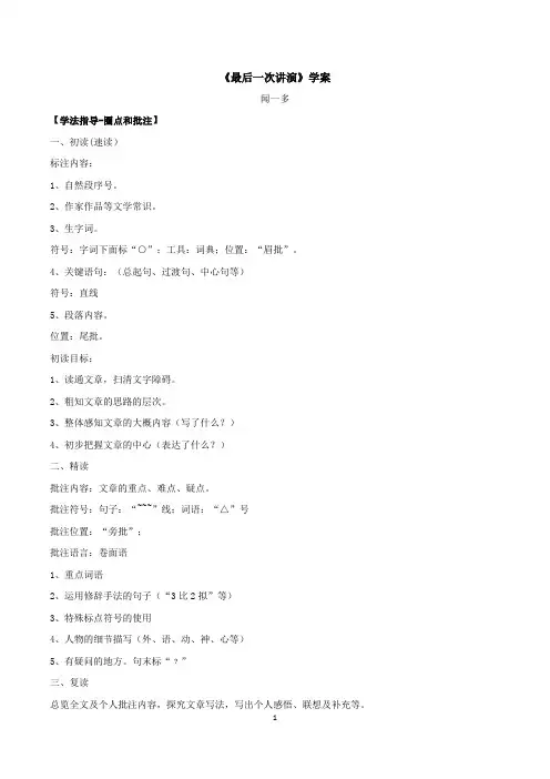 2020初中八年级语文学法指导-如何圈点和批注-学案