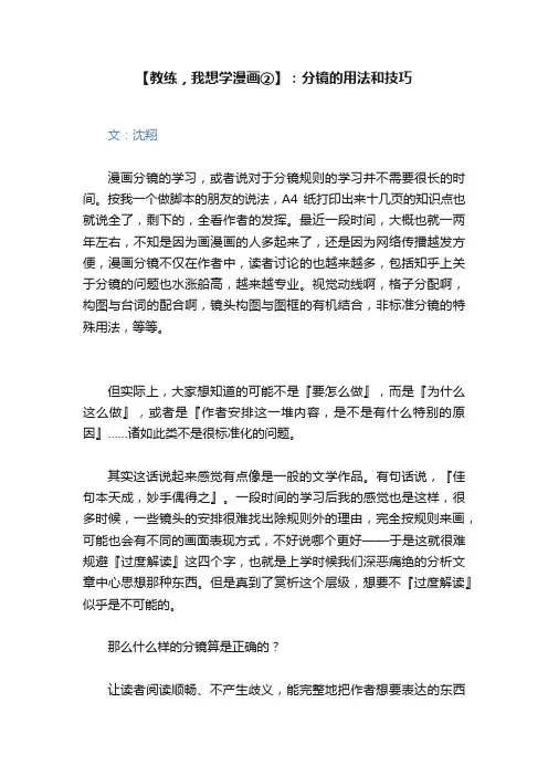 【教练，我想学漫画②】：分镜的用法和技巧