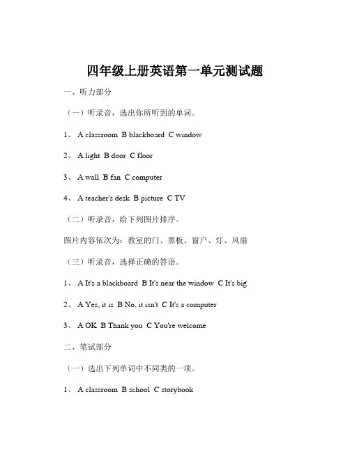 四年级上册英语第一单元测试题