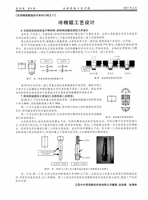 冷精锻工艺设计