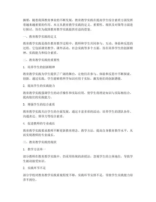 教育教学实践的文章