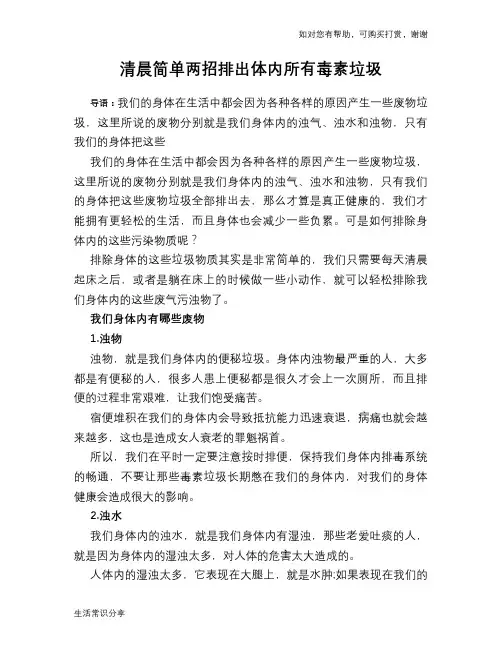 清晨简单两招排出体内所有毒素垃圾